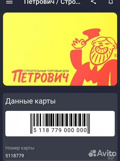 Скидка в Петрович. 511 8779 Золотая карта
