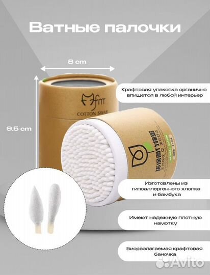 Ватные палочки