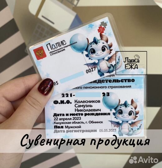 Снилс и полис для Вас и Ваших деток