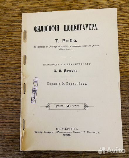 Т. Рибо Философия Шопенгауера 1899г