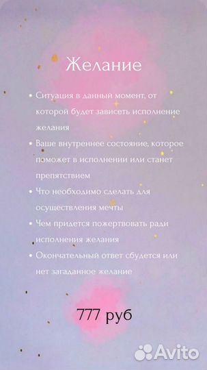 Таролог, расклады, консультация таро