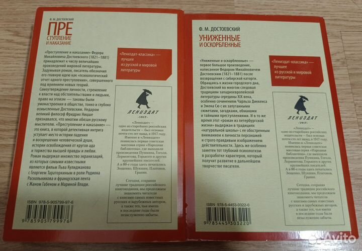 Достоевский - Униженные и оскорбленные