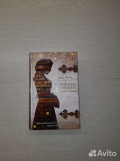 Книги Книжные хроники Анимат Крамб