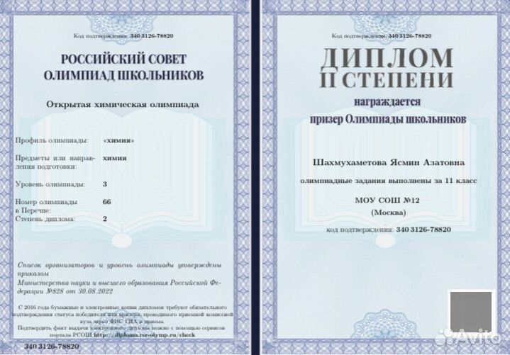 Репетитор по химии ОГЭ, ЕГЭ, олимпиады