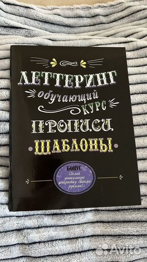 Книга леттеринг обучающий курс