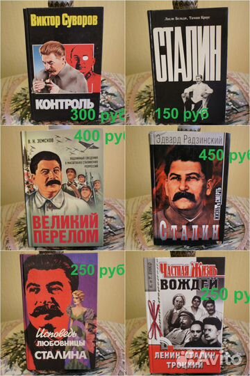 Книги исторической тематики СССР 20-50гг