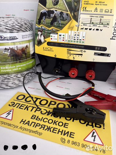 Электропастух для крс