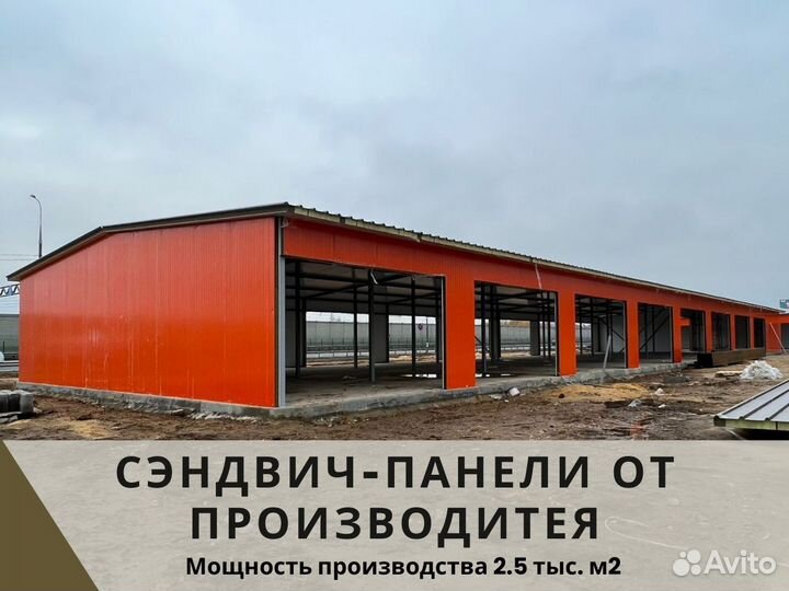 Сэндвич панели из минеральной ваты и пенополистиро