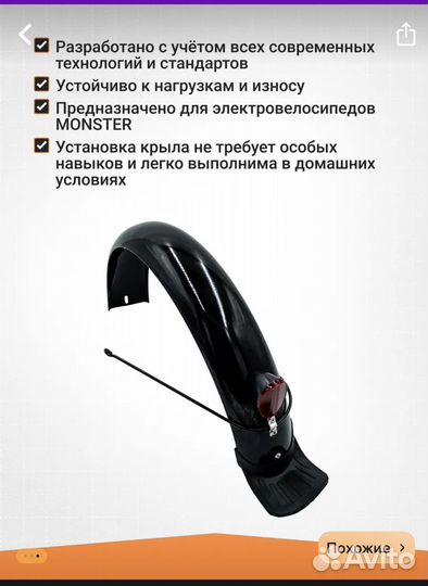 Крыло заднее для электровелосипеда монстер