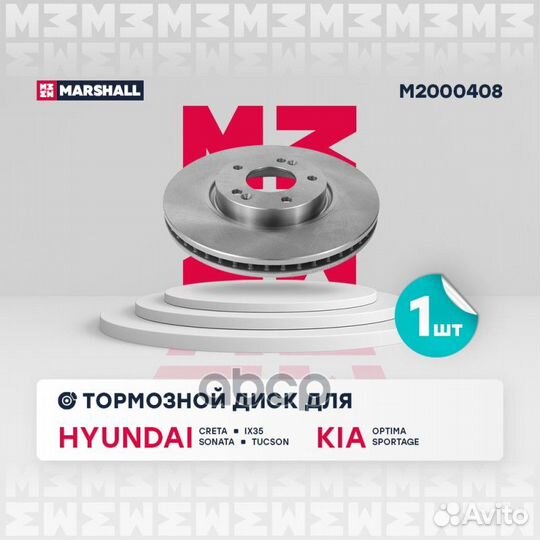 Тормозной диск Hyundai Creta 16- / Tucson I 04