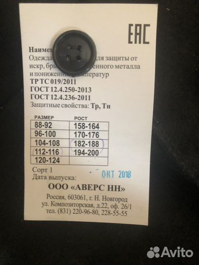 Костюм сварщика зимний