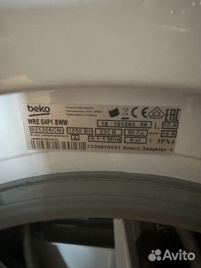 Стиральная машина бу beko