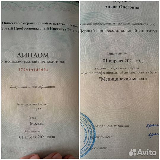 Массаж