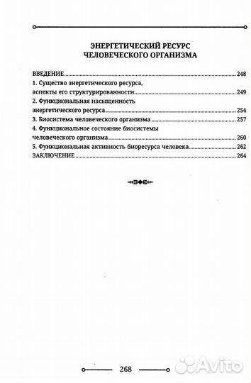 Биоэнергетика человека