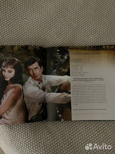 Книга Одри Хэпберн