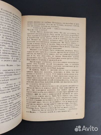 А. Стругацкий, Б. Стругацкий. Собрание сочинений