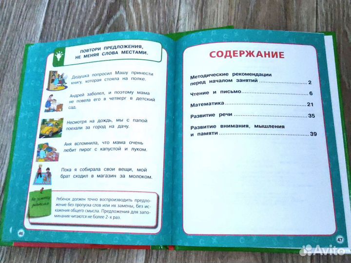 Скоро в первый класс Жукова М. А