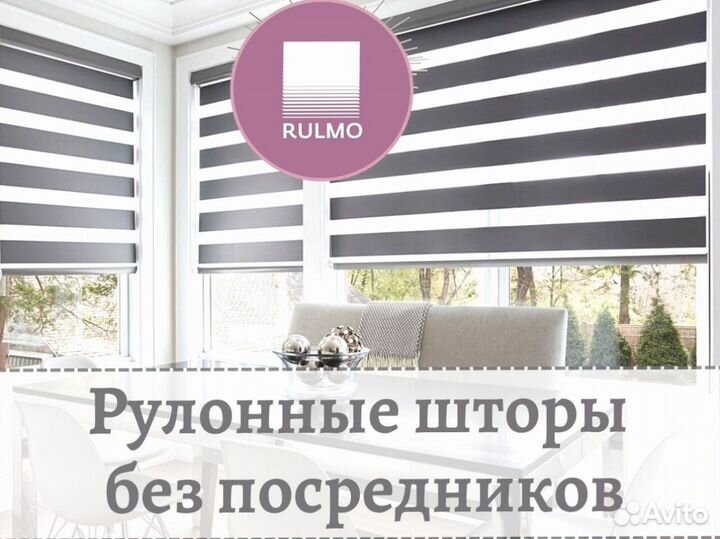 Рулонные шторы без посредников