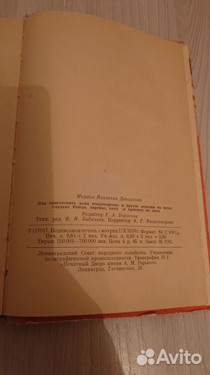 Как приготовить дома, 1959г