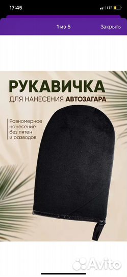 Спрей для загара и руковичка для нанесения