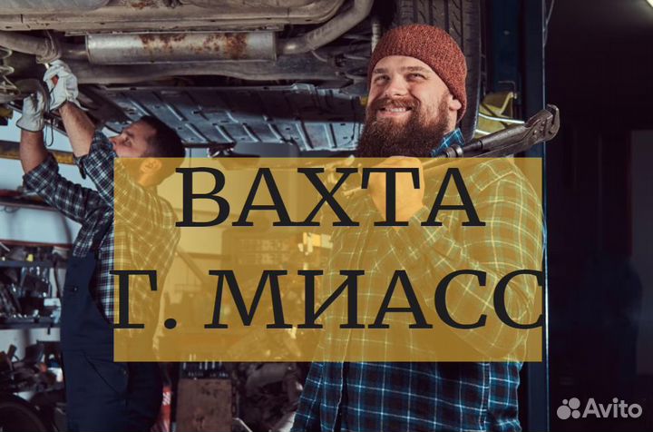 Слесарь-сборщик автомобилей (вахта)