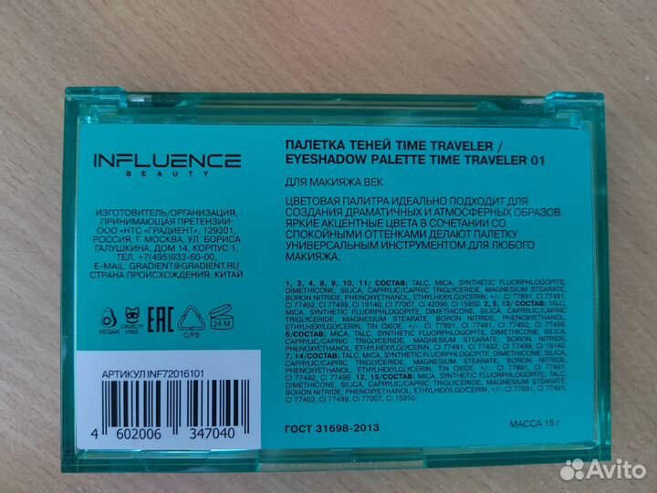Палетка теней influence