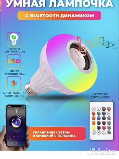 Музыкальная умная лампочка блютуз колонка