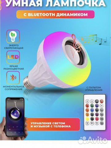 Музыкальная умная лампочка блютуз колонка