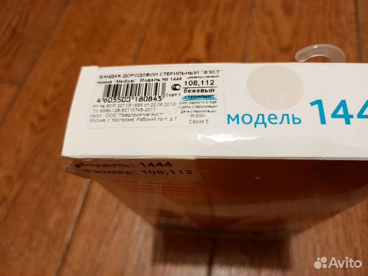 Бандаж дородовой универсальный Фэст р. 108, 112