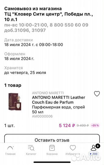 Новые Antonio Maretti Leather Couch Eau de Parfum