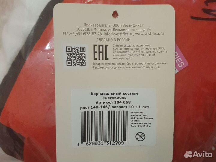 Карнавальный костюм Снеговичок