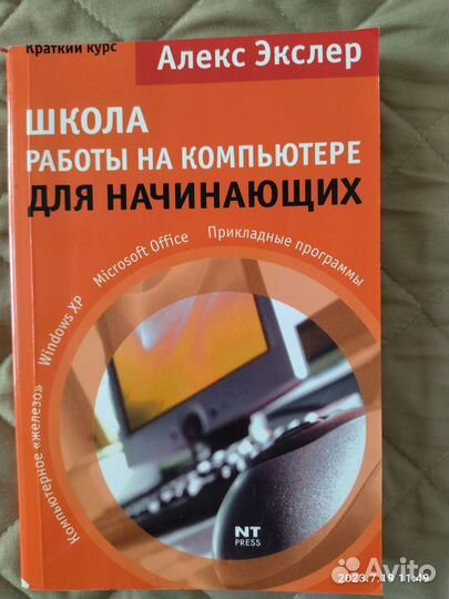 Книга обучающая, для начинающих пользователей