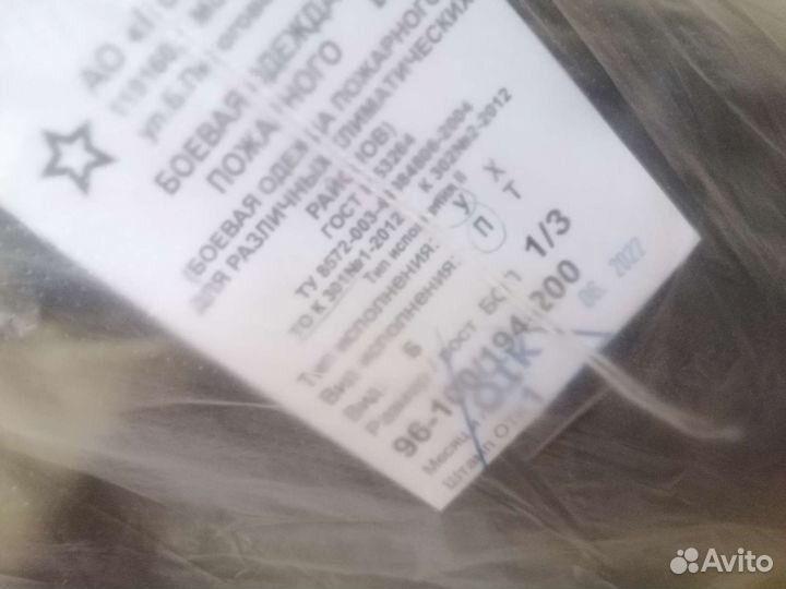 Боевая одежда пожарного (боп) военторг (1/3)