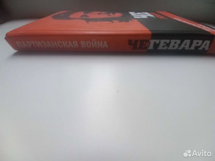 Партизанская война че гевара