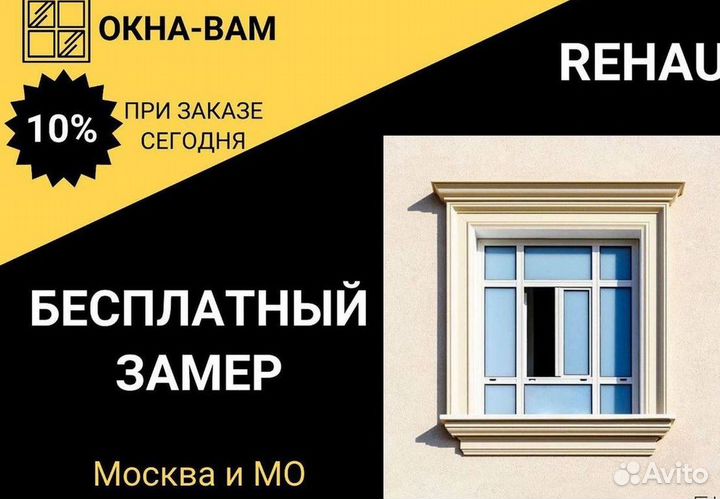 Окна за 1 день