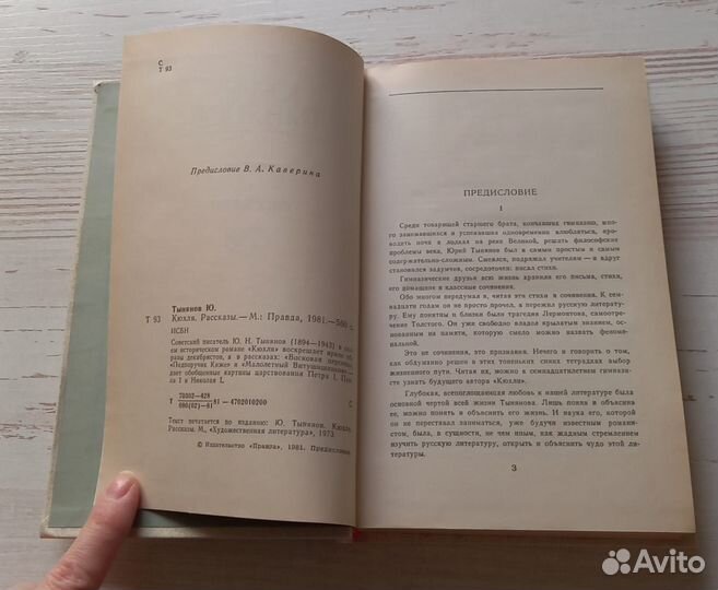 Книга Юрий Тынянов. Кюхля. Рассказы