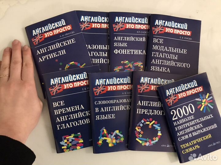 Справочники по английскому языку комплект (8 шт.)