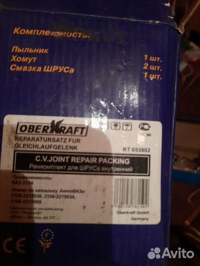 Ремкомплект для шрус