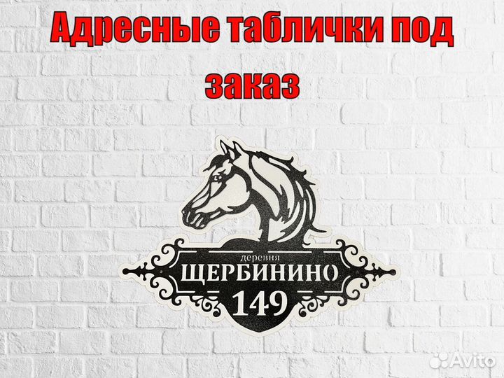 Указатель с адресом на дом