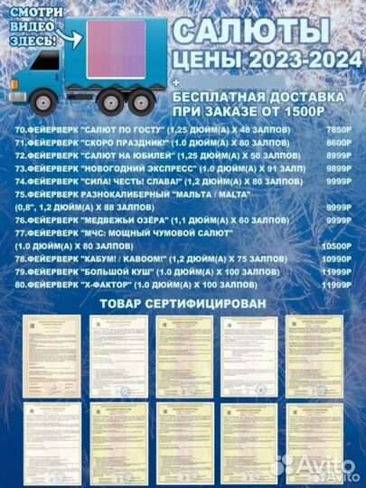 Салют Разнокалиберный 38залпов Доставим до дома