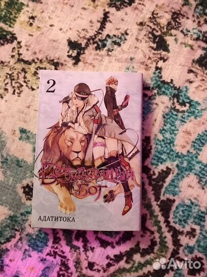 Бездомный Бог манга