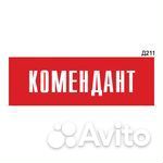Комендант в общежитие Вахта (Ленинградская обл.)