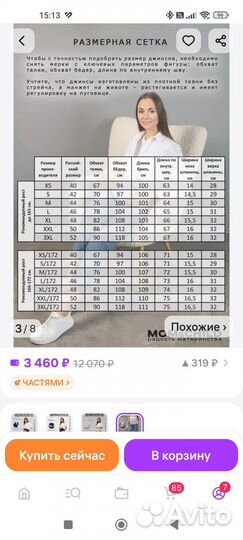 Джинсы, шорты для беременных