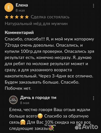 Чудо- мед волшебный 250 мл