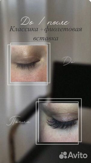 Наращивание ресниц