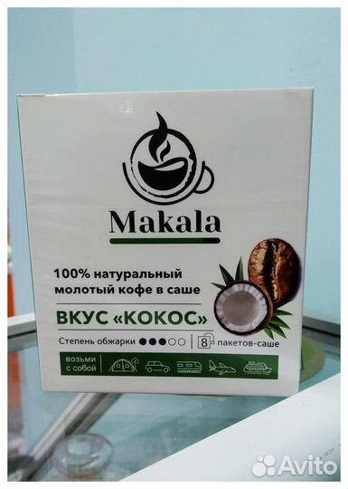 Натуральный молотый кофе в саше