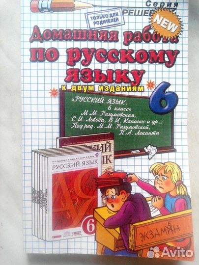 Решебник по русскому языку 6класс