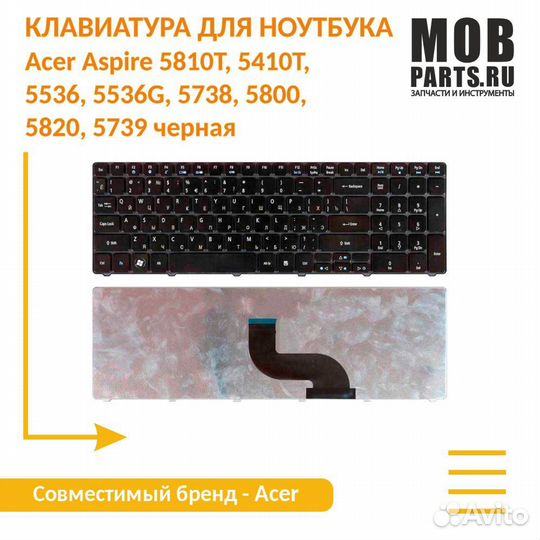 Клавиатура Acer Aspire 5810T черная