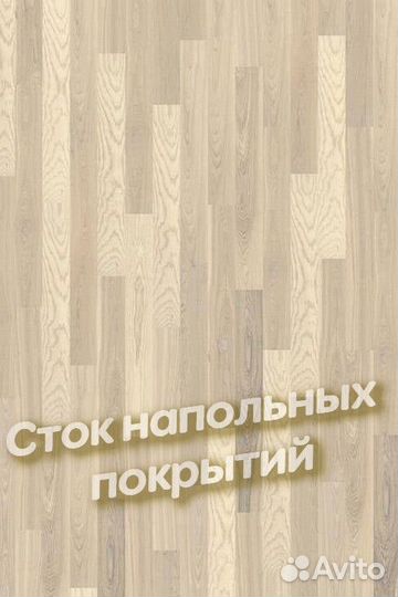 Паркетная доска