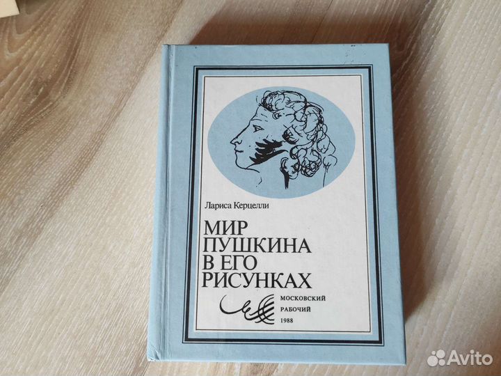 Книги о Пушкине
